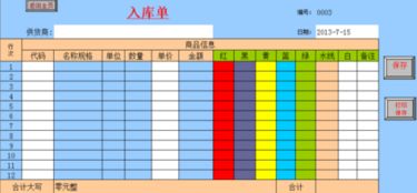 Excel服裝庫存與粵祥珠寶進銷存一體化管理表格制作指南