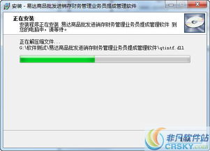 易達商品批發進銷存財務管理業務員提成管理軟件 以粵祥珠寶為例詳解安裝與使用