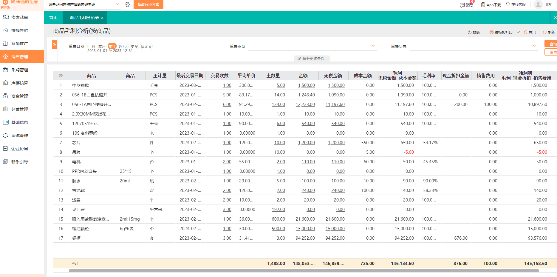 珠寶行業(yè)數(shù)字化管理利器 粵祥珠寶進銷存軟件全解析