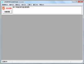進(jìn)銷存管理軟件免費(fèi)版下載與實(shí)用性評(píng)估 如何選擇適合您的方向？